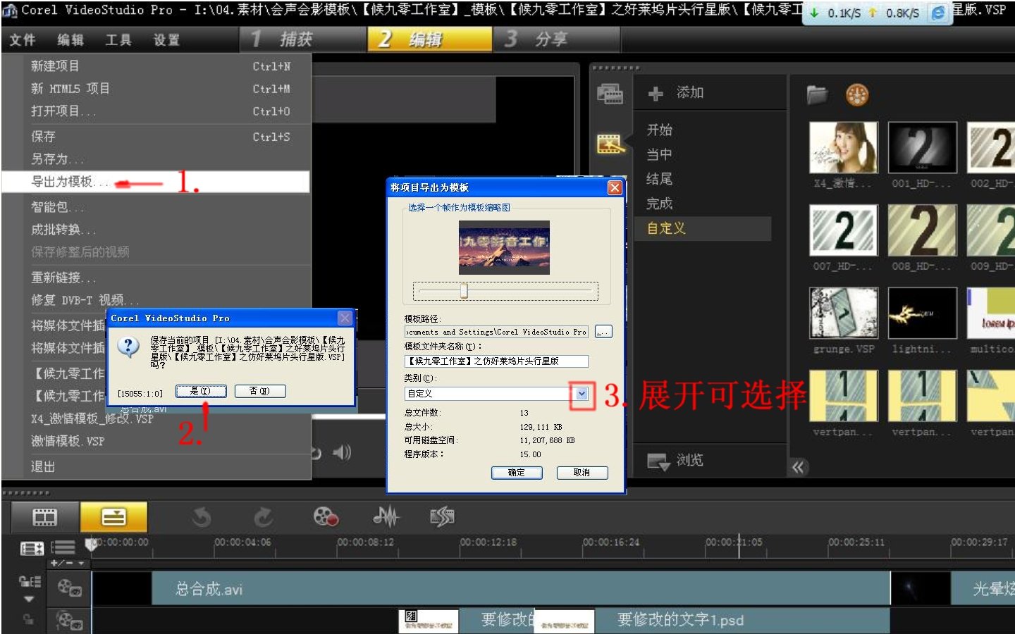 会声会影x5怎么同时导入2个模板 怎么把VSP格式转换成即时项目。