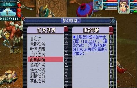 梦幻西游生死劫剧情流程