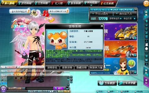 QQ飞车黄金神兽的宠物技能