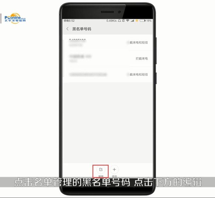 如何移除手机黑名单里的联系人