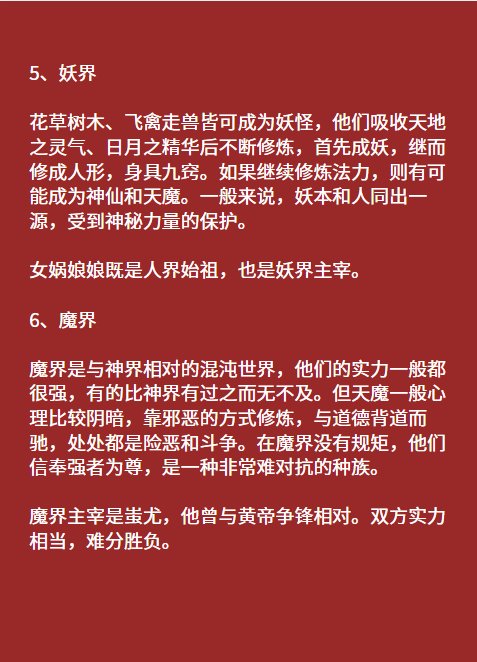 神话传说中的六界主宰都是谁？