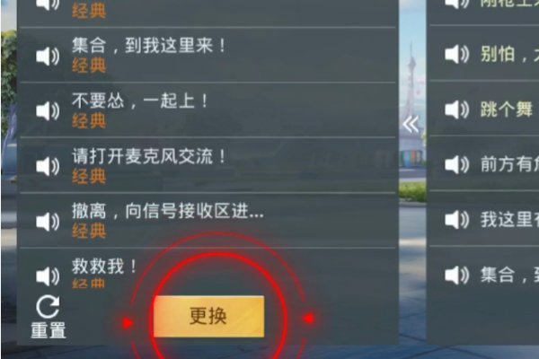 和平精英语音包在哪里设置