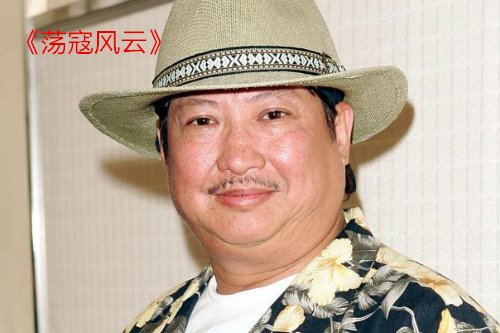 洪金宝演的电影全部