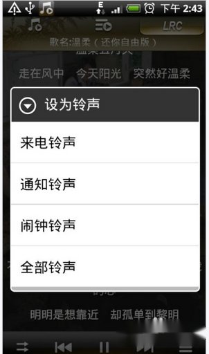 金立 GN105怎么设置铃声？怎么把手机里的歌曲设成来电铃声？