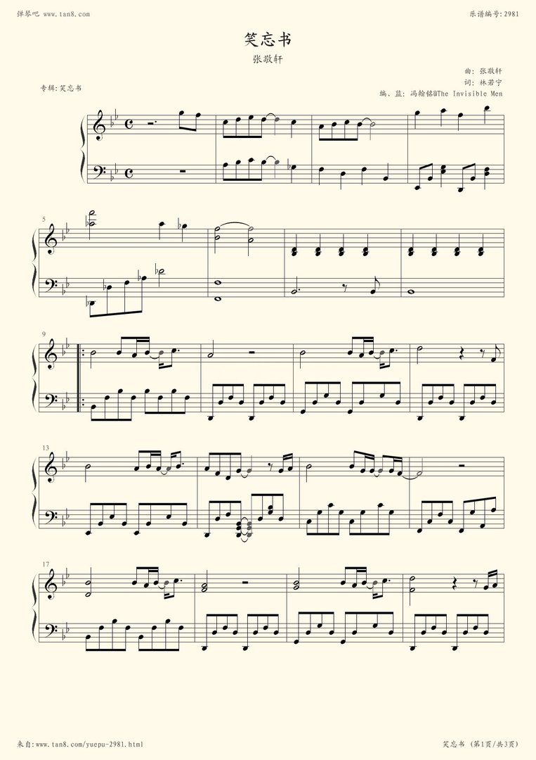 王菲的《笑忘书》 歌词