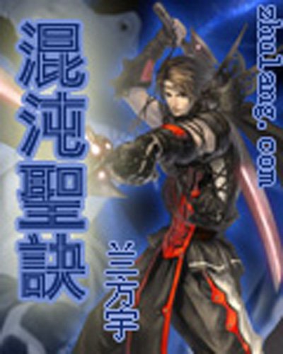 混沌圣诀的章节目录