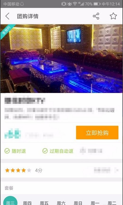 怎么预定KTV包间？