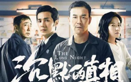 《沉默的真相》的豆瓣评分是多少？