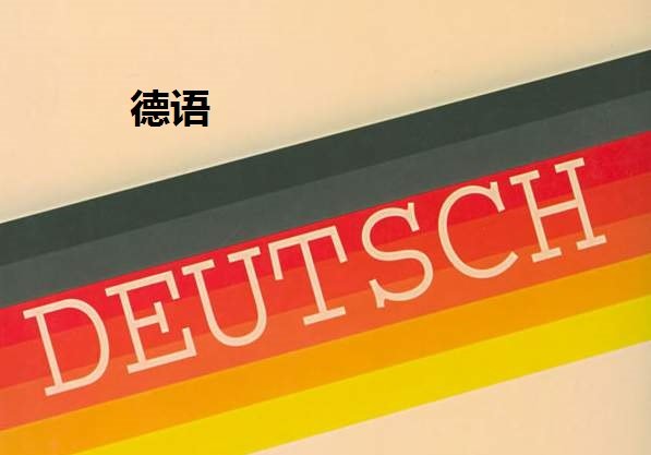 荷兰语和德语很相近，真的吗？