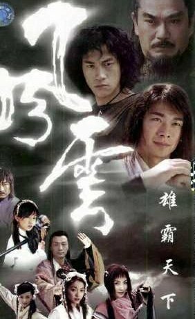 风云第3部的结局是什么