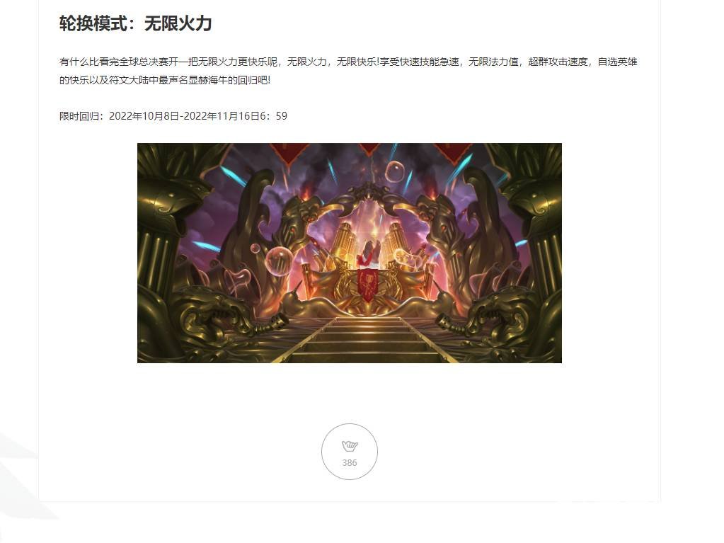 英雄联盟2022年10月无限火力什么时候开？