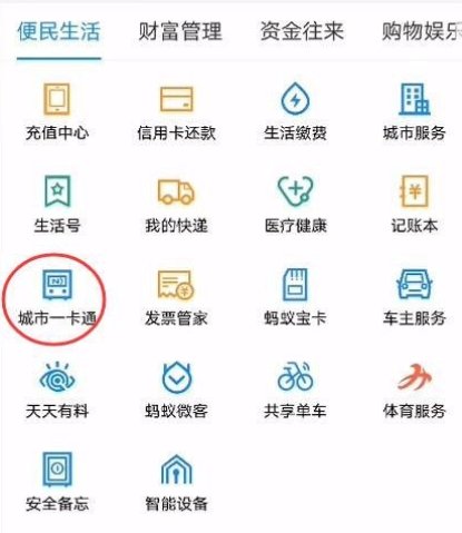 支付宝怎么充值公交卡