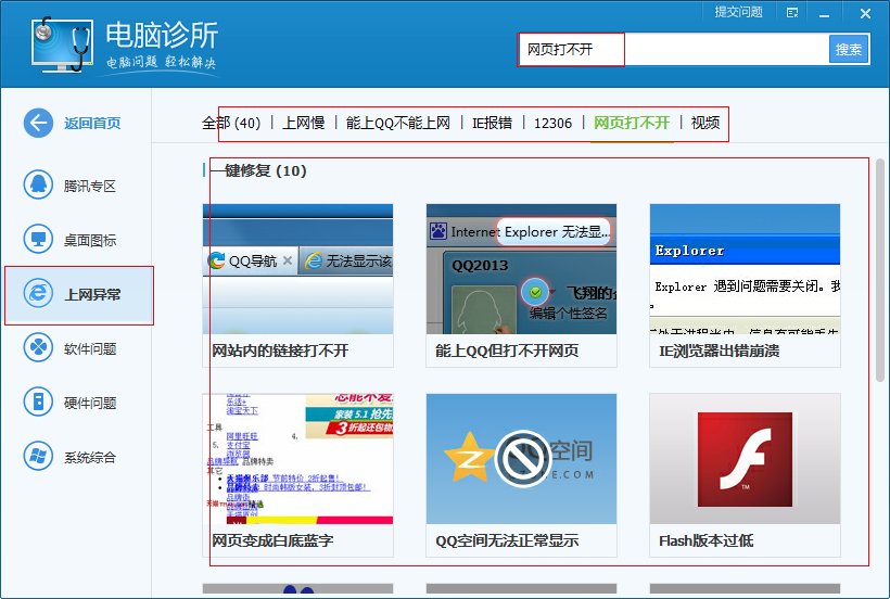 家有些网页打不开，为什么这样，猴子岛论坛，或者一些有病毒的网页，色的网页，重装系统不行。