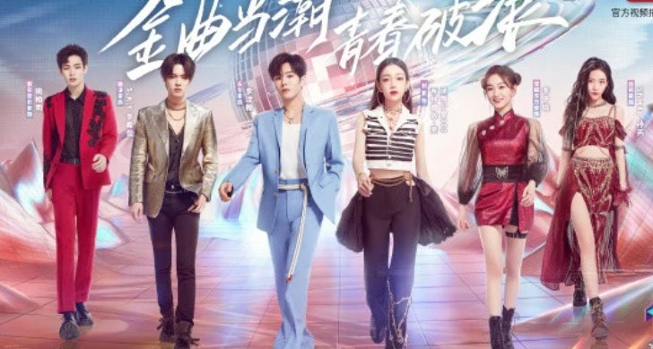 《金曲青春》哪个平台可以看？