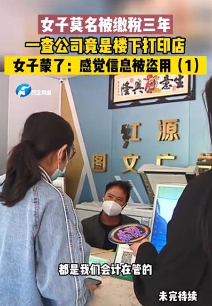 郑州一女子查个税发现被上班3年，这背后究竟何人在操作？