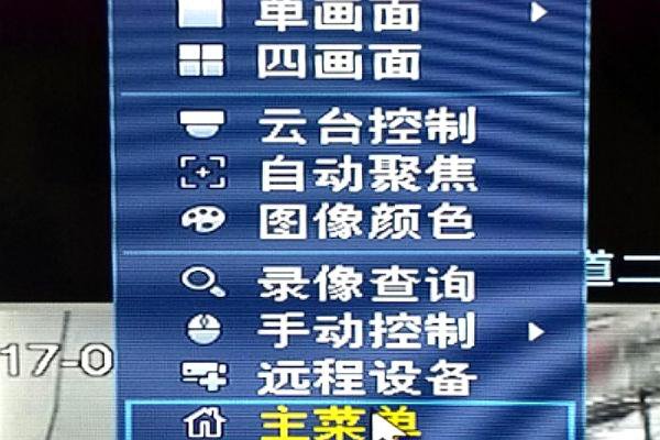 硬盘录像机如何设置手机远程监控？