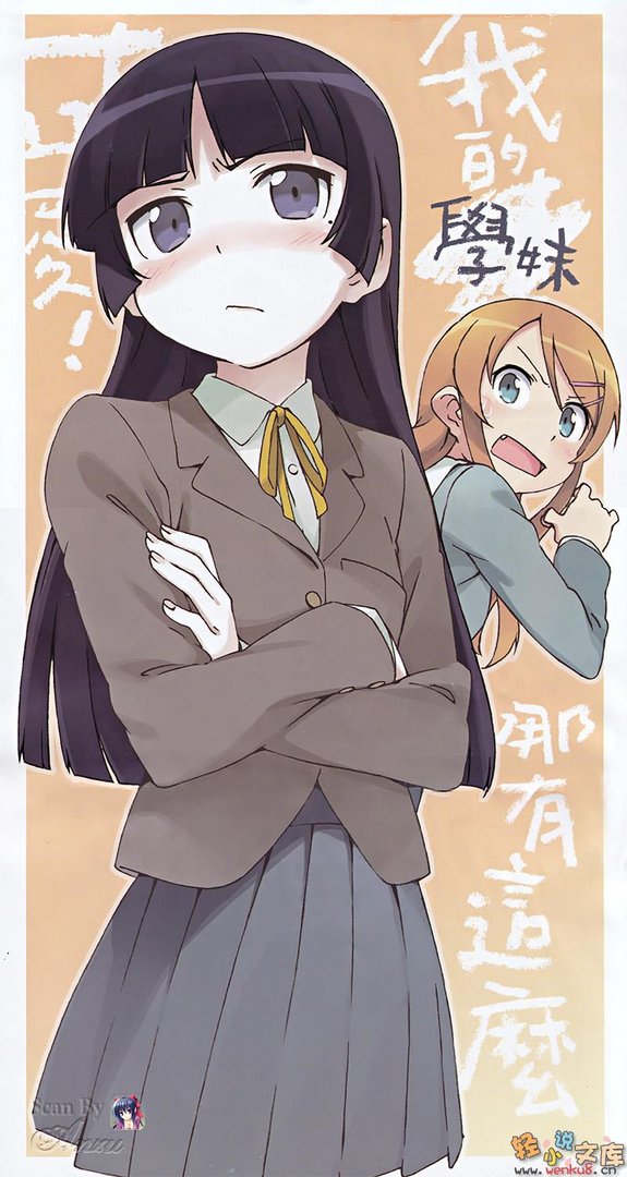 问题妹妹恋上我的介绍