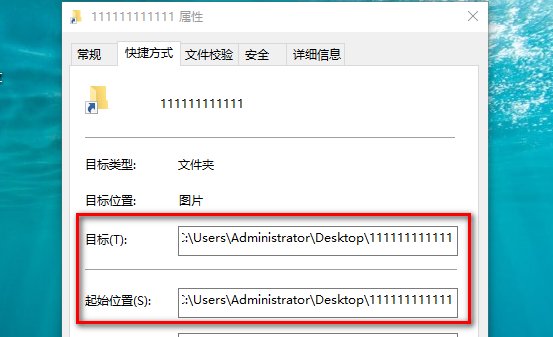 如何修复快捷方式所指向的项目已经更改或者