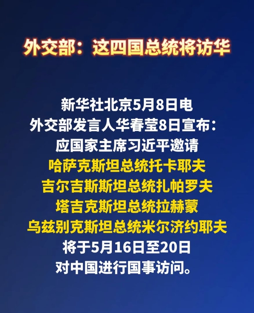 今起新一轮周边国家访华潮正式开启， 4 国总统访华，哪些信息值得关注？