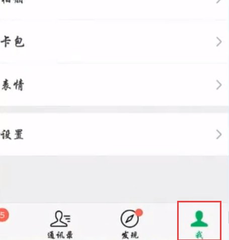 怎样解除手机号绑定的微信号？
