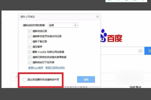 如何彻底清除上网痕迹呢？