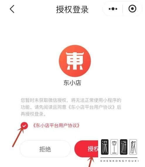 手机微信如何注册开通东小店