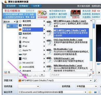 如何把mpg转换成mp3格式
