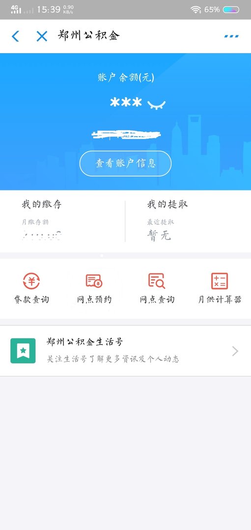 郑州公积金查询个人账户查询