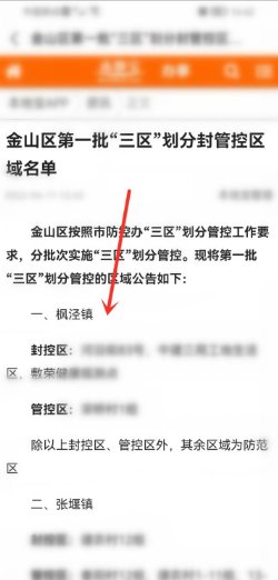 上海三区名单怎么查询