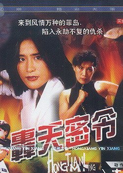 轰天密令的影视评价