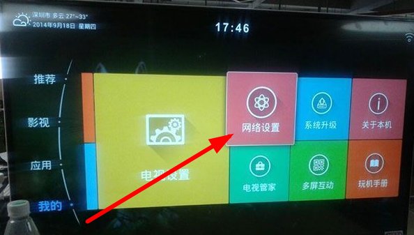 创维酷开电视怎么连接WiFi网络?