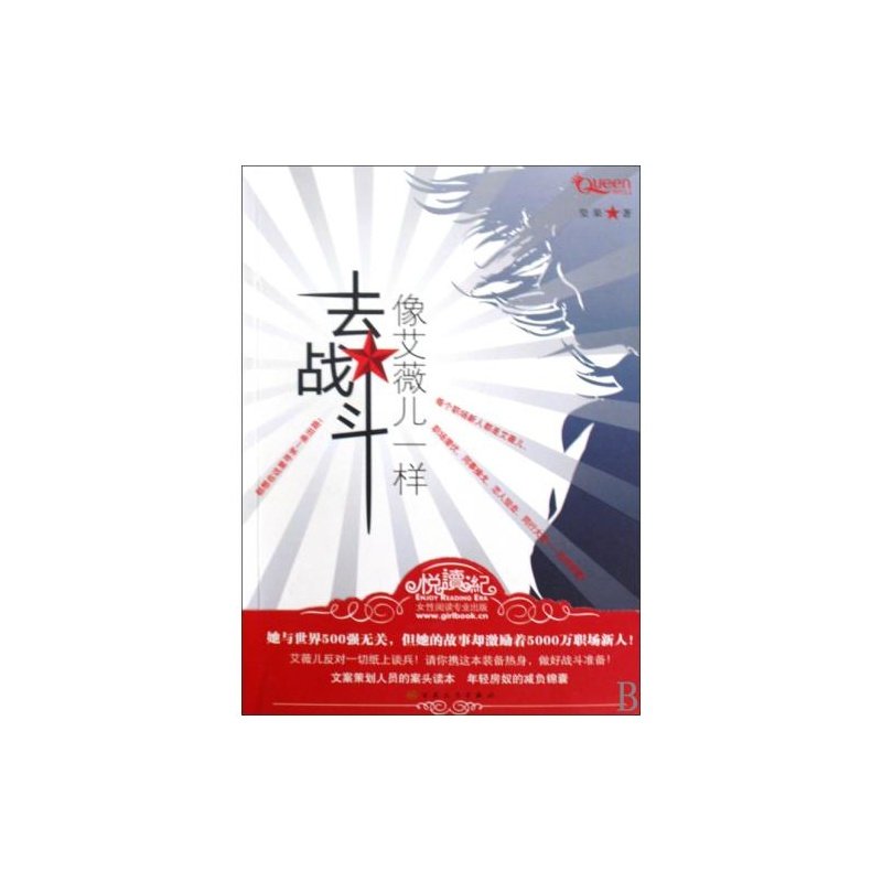 像艾薇儿一样去战斗的内容简介