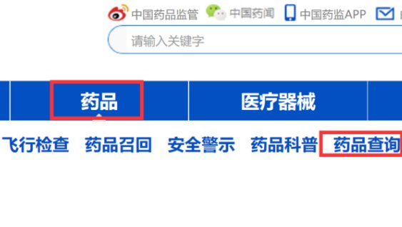如何查询国药准字号的药品