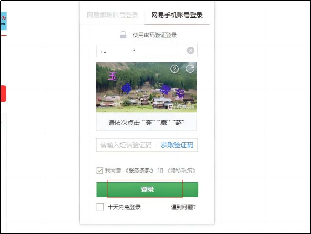 网易通行证在哪里看