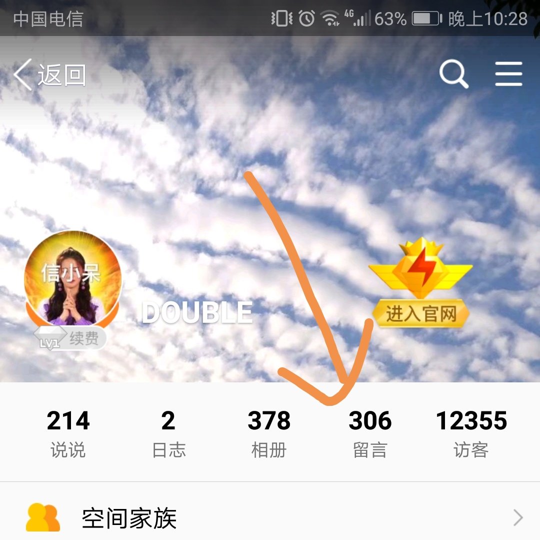 怎么看自己空间留言板