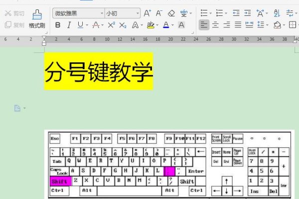分号怎么打出来？
