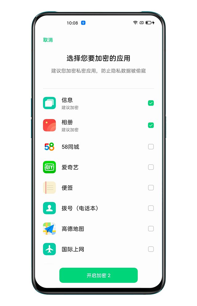 oppo手机软件加密怎么设置
