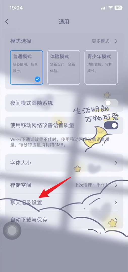 苹果手机怎样导出qq聊天记录?