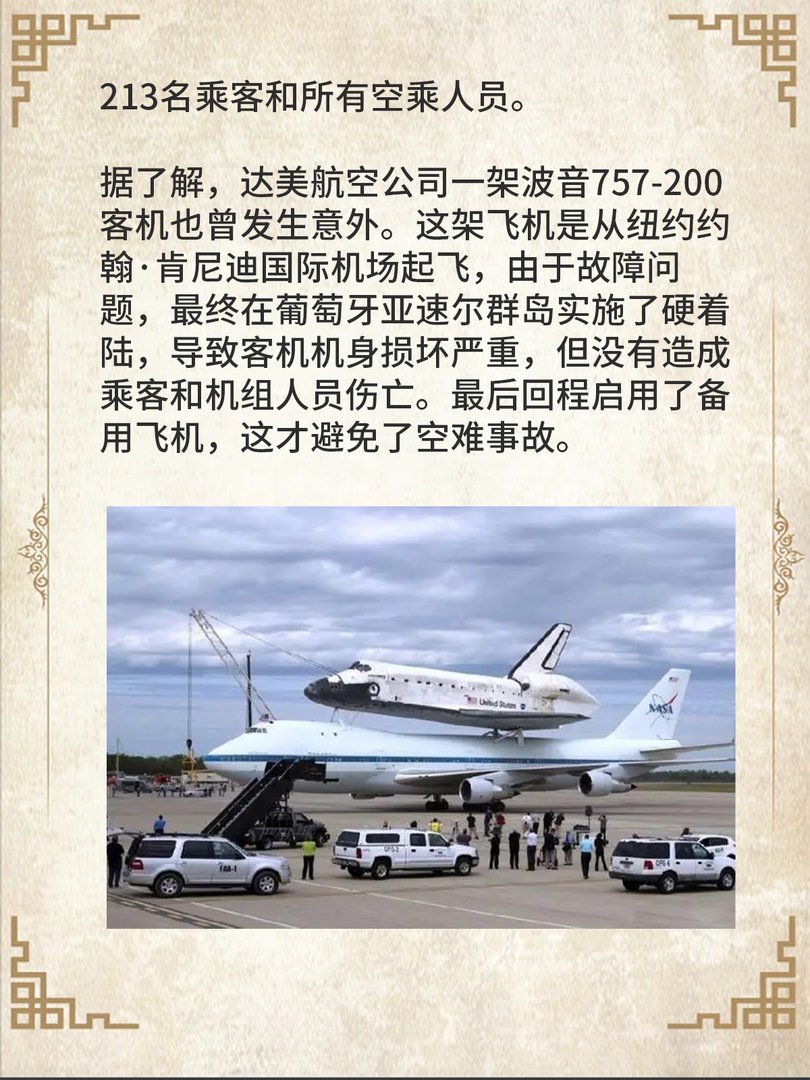 美客机8分钟内骤降9000米!