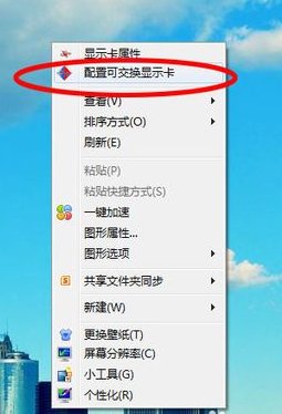 双显卡笔记本怎么切换显卡？