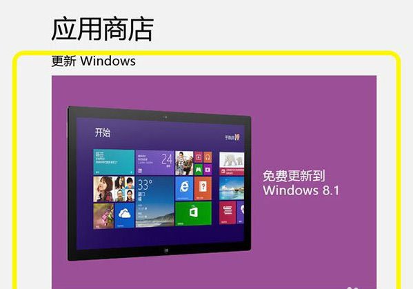 win8怎么升级成win8.1