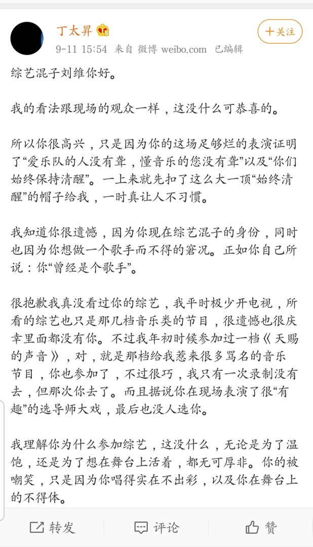 丁太升发长文回应刘维，表达了什么？