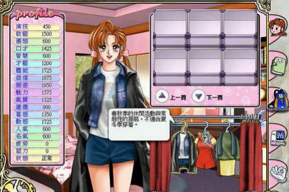 明星志愿2000游戏攻略