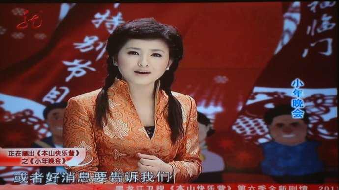 本山快乐营的小年庆典