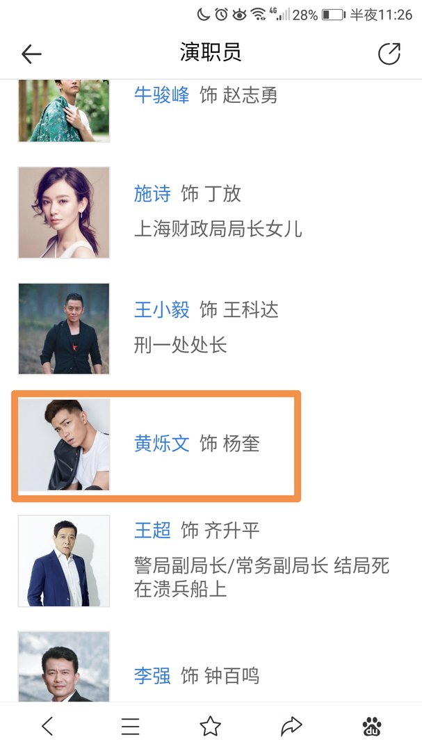 而伟大隐秘有多少集刑警队长是谁呀？