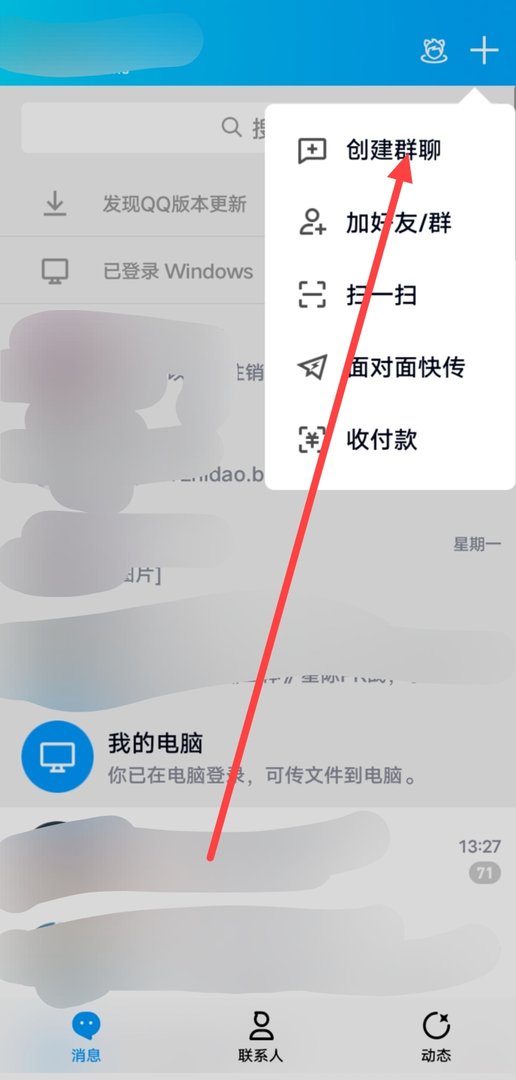 qq怎样建立群？