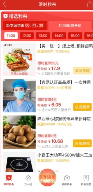 拼多多秒杀在哪里看预告？