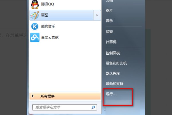 如何关闭程序兼容性助手？