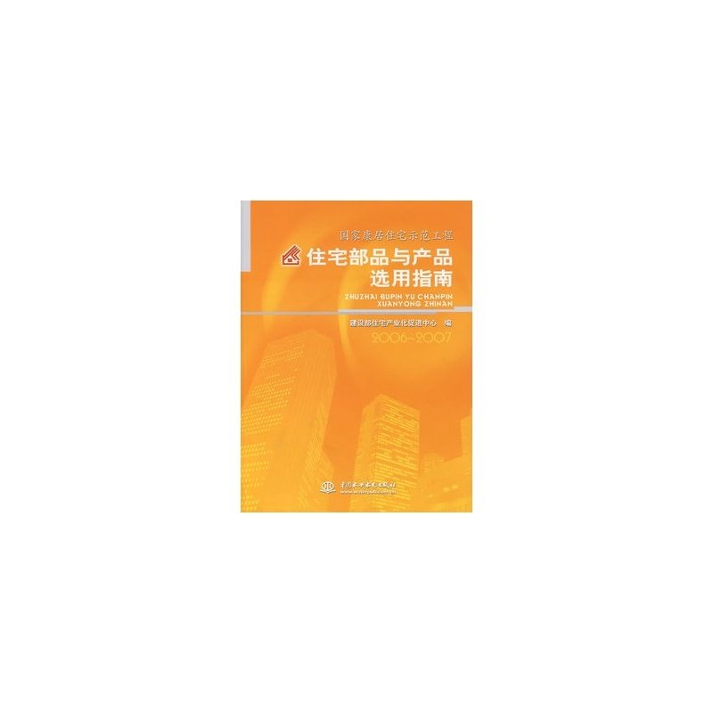 住宅部品的内容