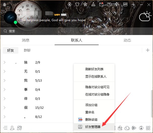 qq单向好友是什么意思?